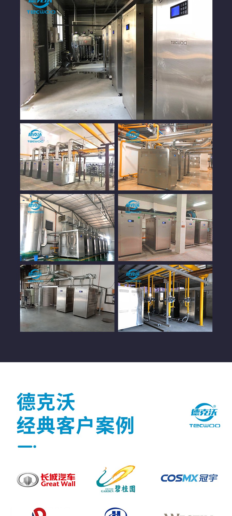 江蘇德克沃熱力設(shè)備有限公司