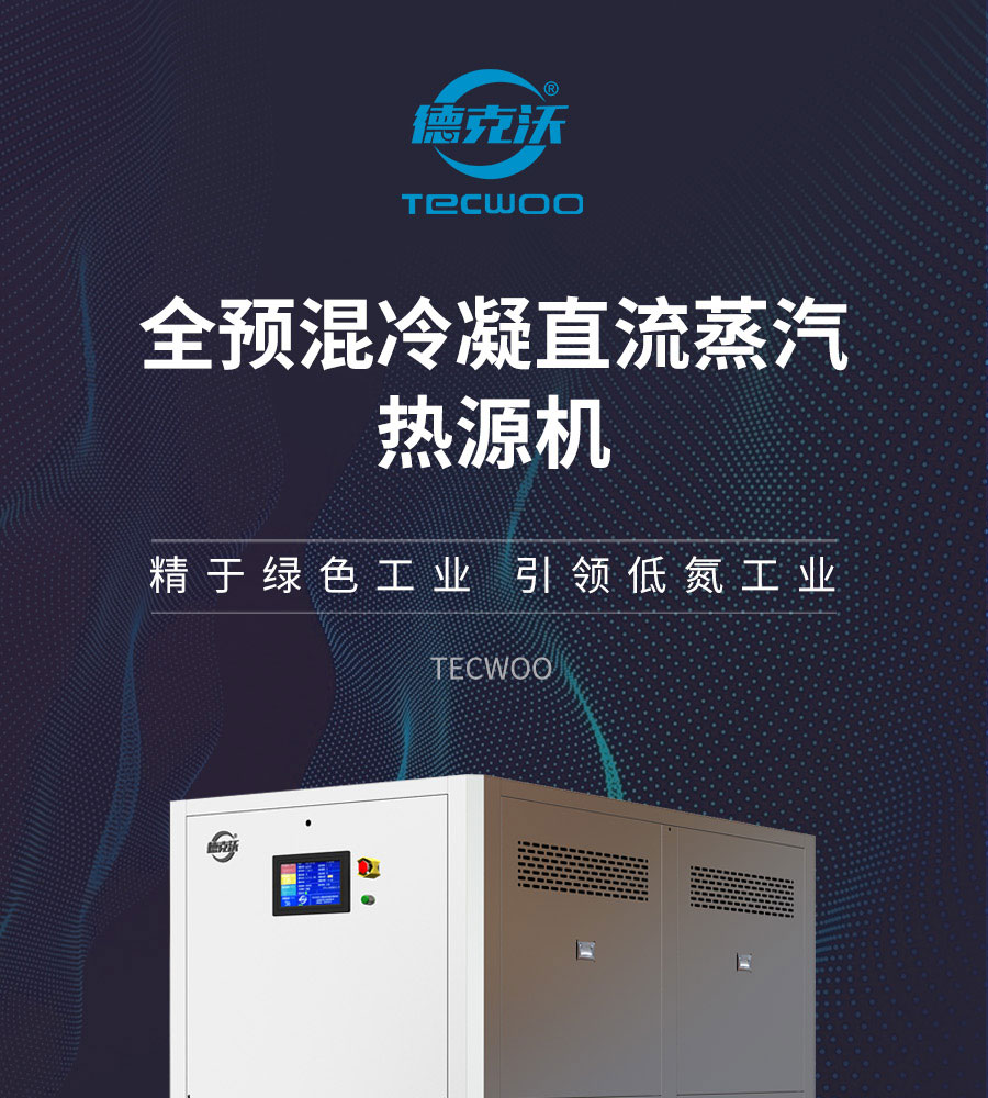 江蘇德克沃熱力設(shè)備有限公司