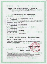 燃燒器型式試驗(yàn)證書(shū)